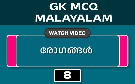 രോഗങ്ങൾ (GK MCQ) No.8