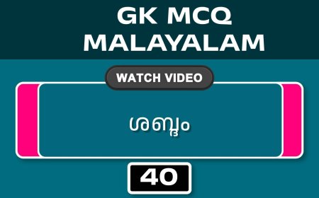 നൃത്തങ്ങൾ (GK MCQ) No.40
