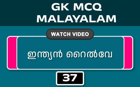 ഇന്ത്യൻ റൈൽവേ (GK MCQ) No.37