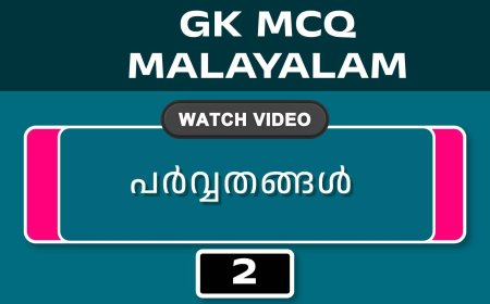 പർവ്വതങ്ങൾ (GK MCQ) No.2